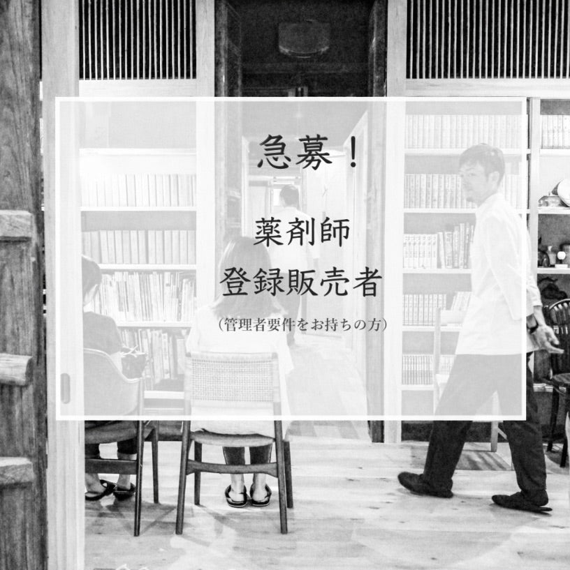 急募！店舗管理者