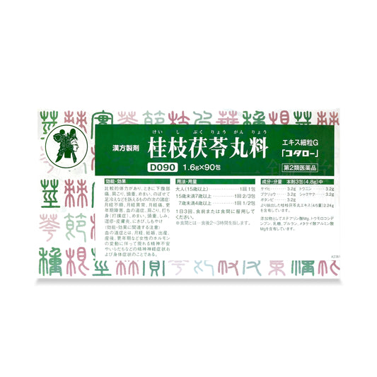 ▍桂枝茯苓丸 (けいしぶくりょうがん)　エキス細粒G「コタロー」 [ 取扱商品 ]