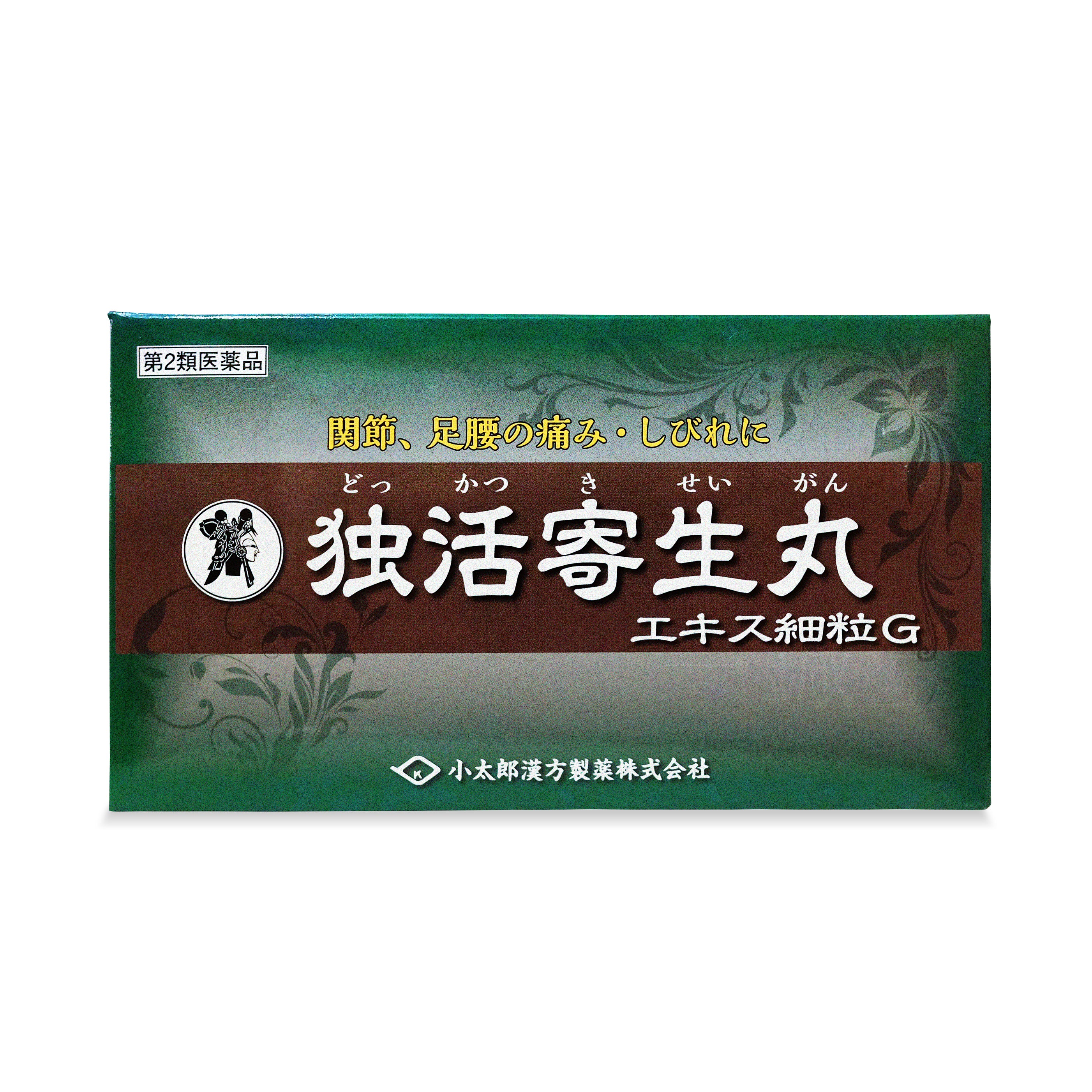 漢方処方の構成と適用 図説漢方処方の構成と適用 エキス剤による中医診療 | 森 雄材