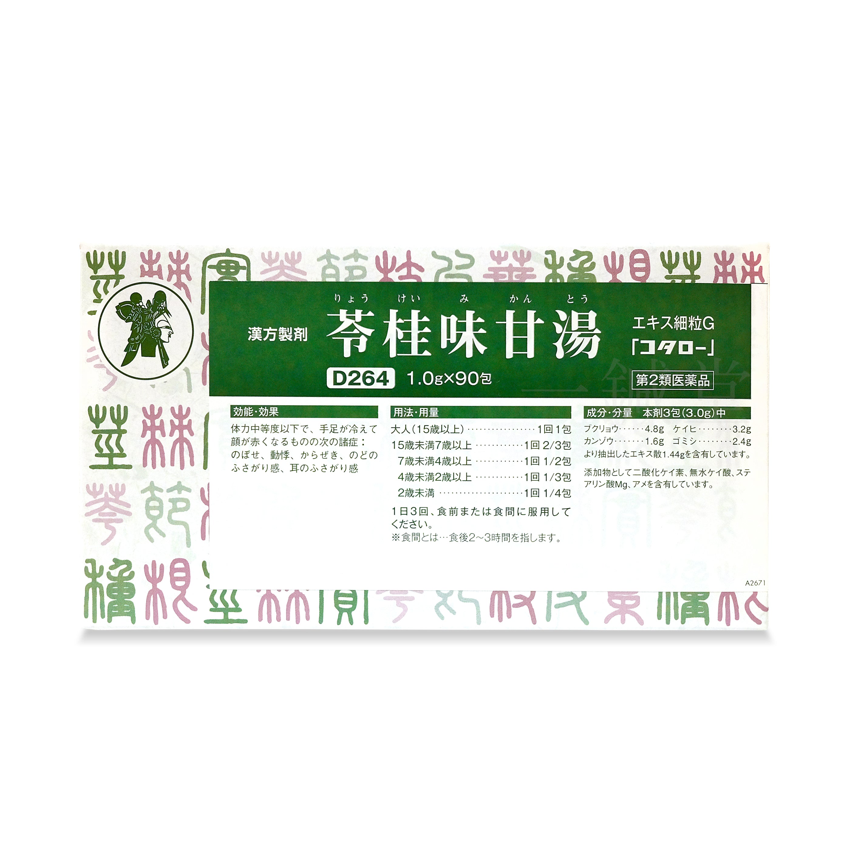 コタロー – 一鍼堂漢方薬舗