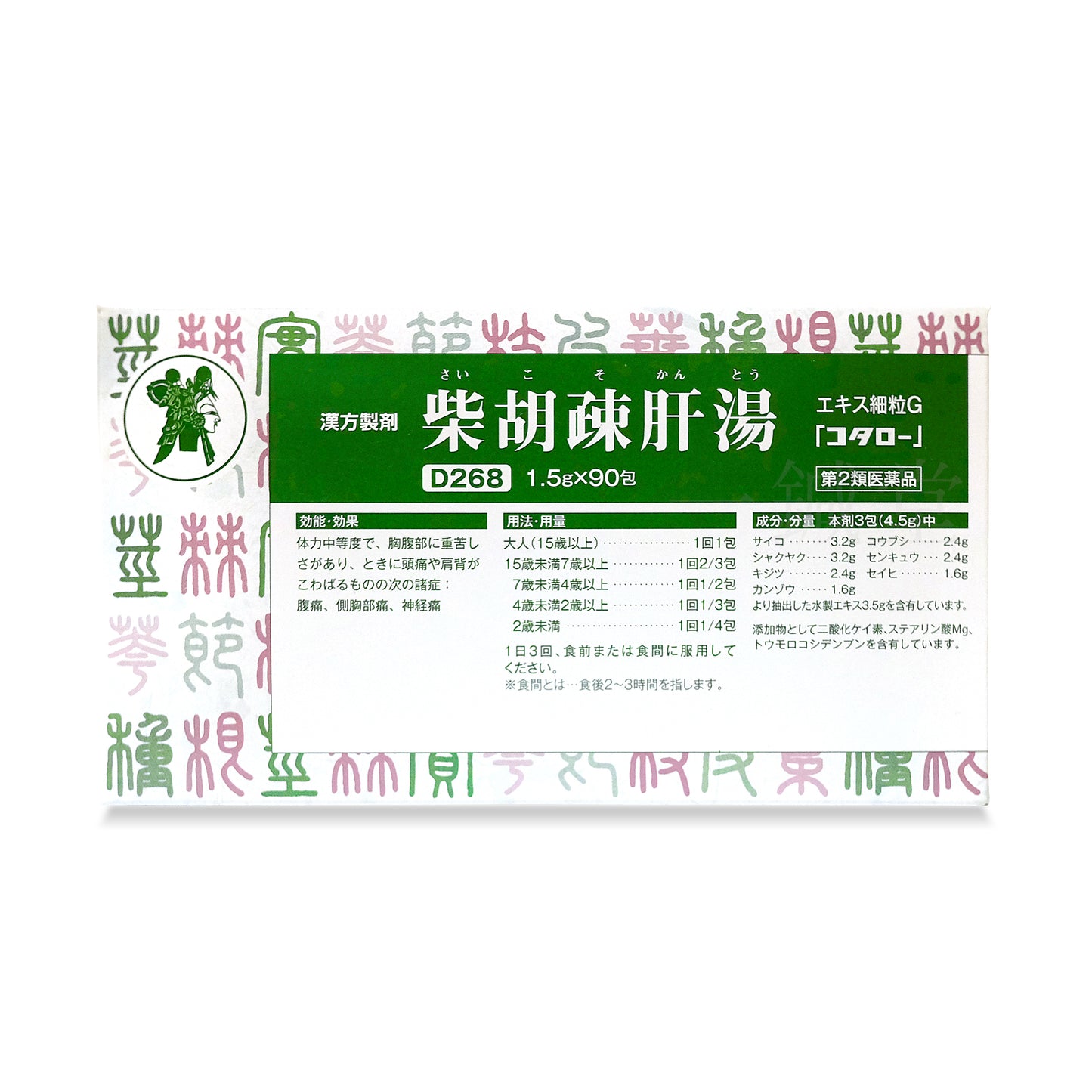 柴胡疎肝湯 (さいこそかんとう)　エキス細粒G「コタロー」 [ 取扱商品 ]