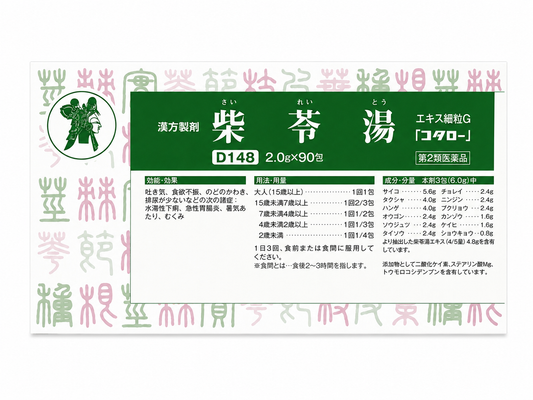 柴苓湯（さいれいとう）　エキス細粒G「コタロー」 [ 取扱商品 ]