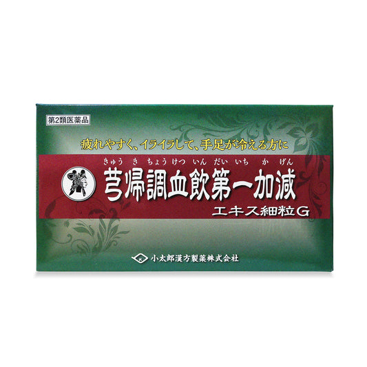 芎帰調血飲第一加減（きゅうきちょうけついんだいいちかげん）エキス細粒G  ｢コタロー｣【取り扱い商品】