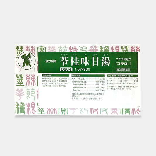 苓桂味甘湯（りょうけいみかんとう）エキス細粒G D264「コタロー」90包 [ 注文ページ ]