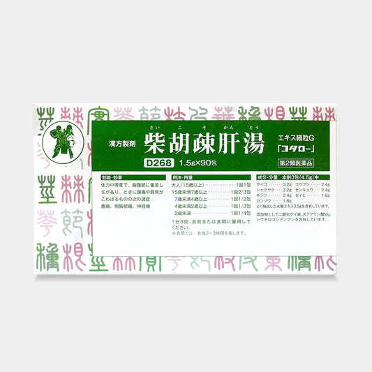 柴胡疎肝湯（さいこそかんとう）エキス細粒G D268「コタロー」90包 [ 注文ページ ]