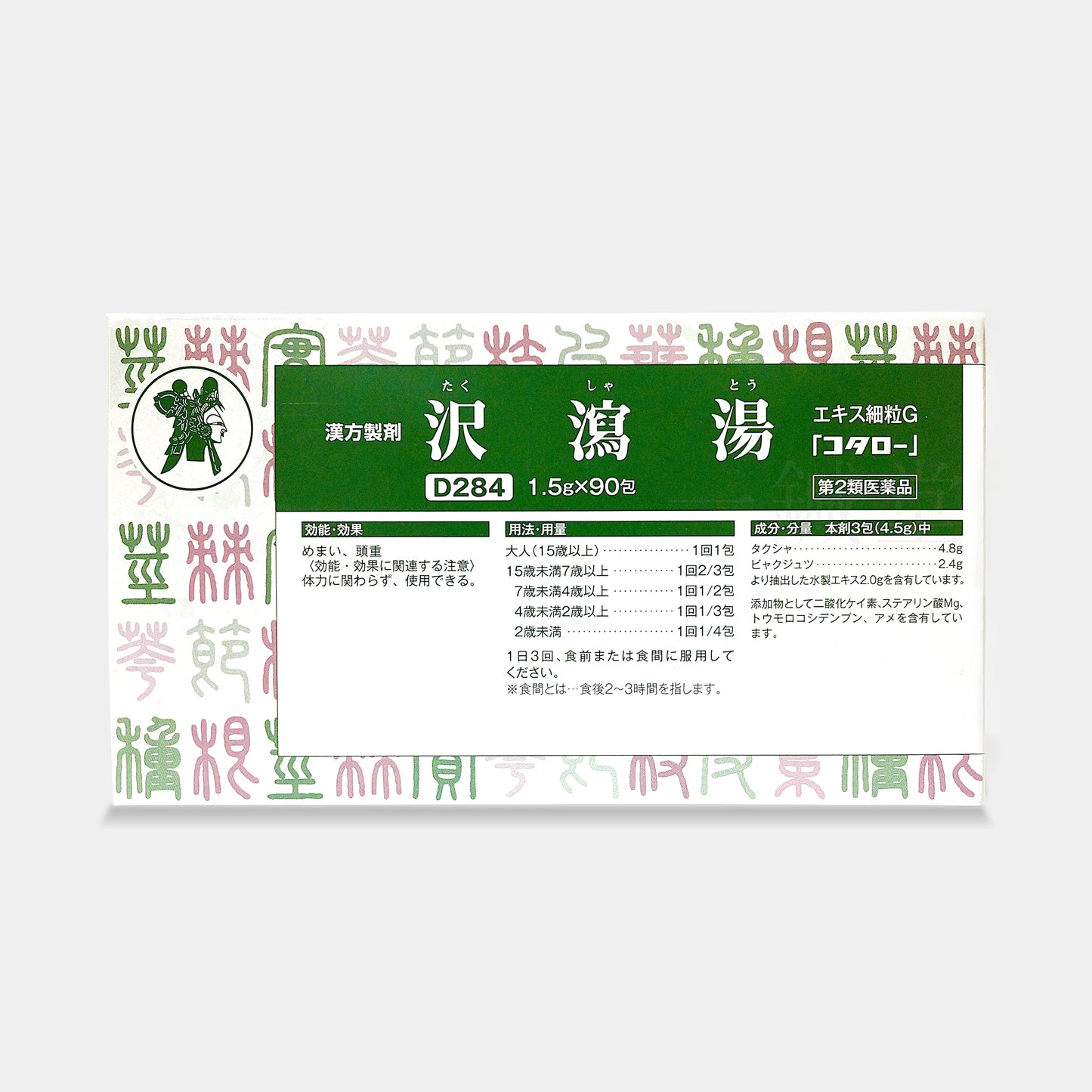 沢瀉湯（たくしゃとう）エキス細粒G D284「コタロー」90包 [ 注文ページ ]